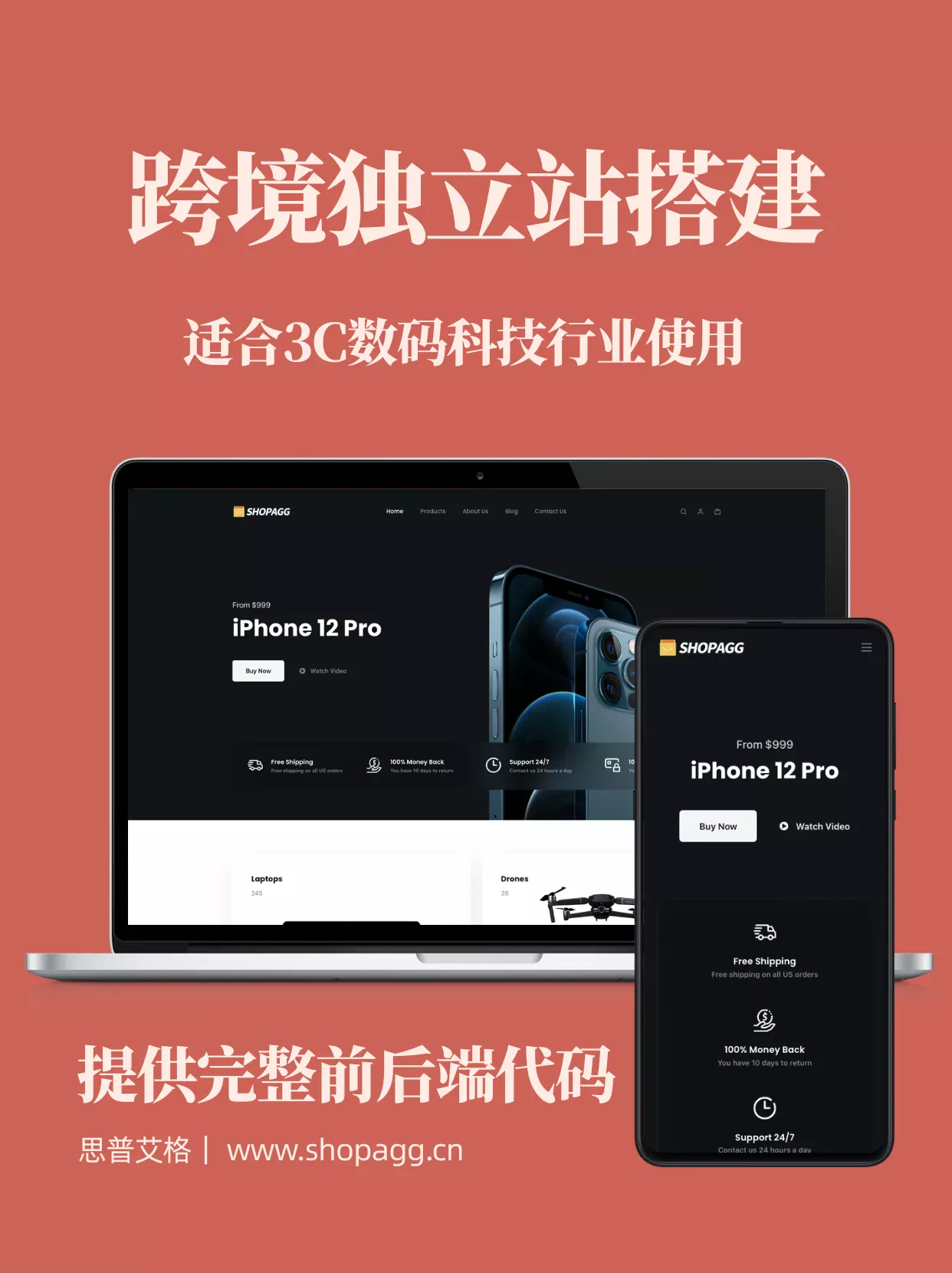 电子产品 跨境电商独立站