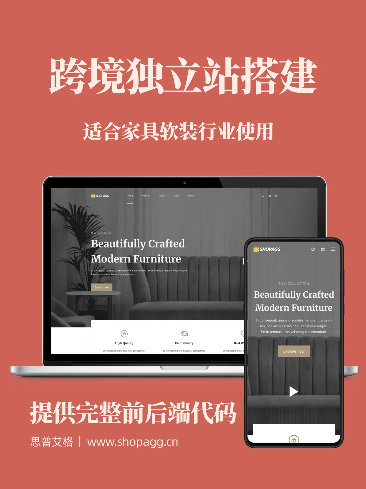 家具家装 跨境电商独立站