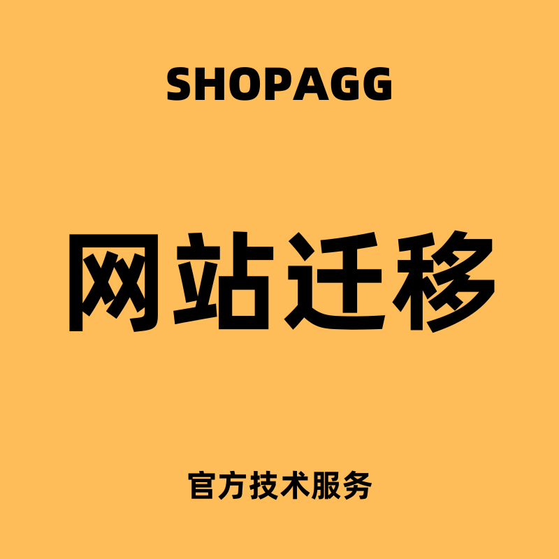 网站数据迁移服务