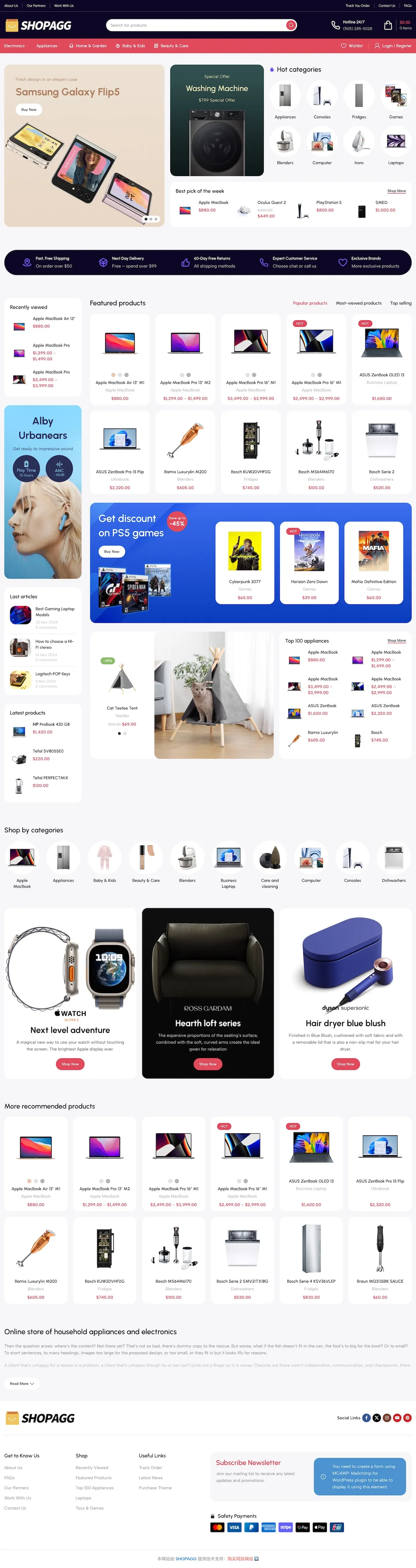 综合商店科技数码全行业通用