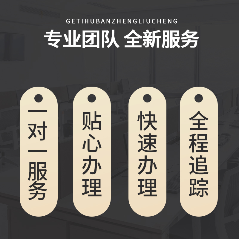 代办个体工商户电商营业执照