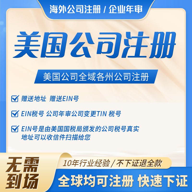 香港海外公司注册离岸公司跨境必备