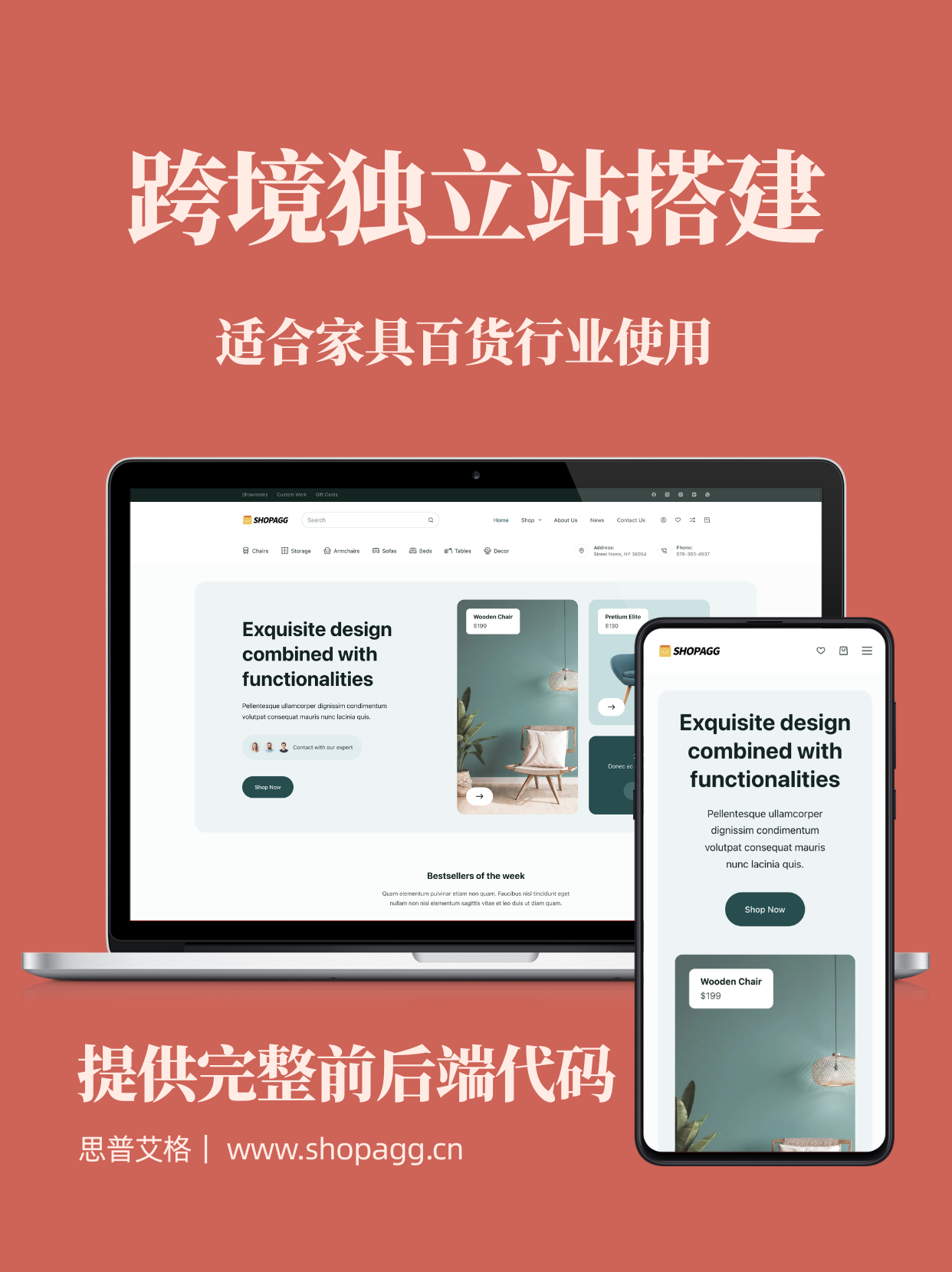 家具家纺 跨境电商独立站