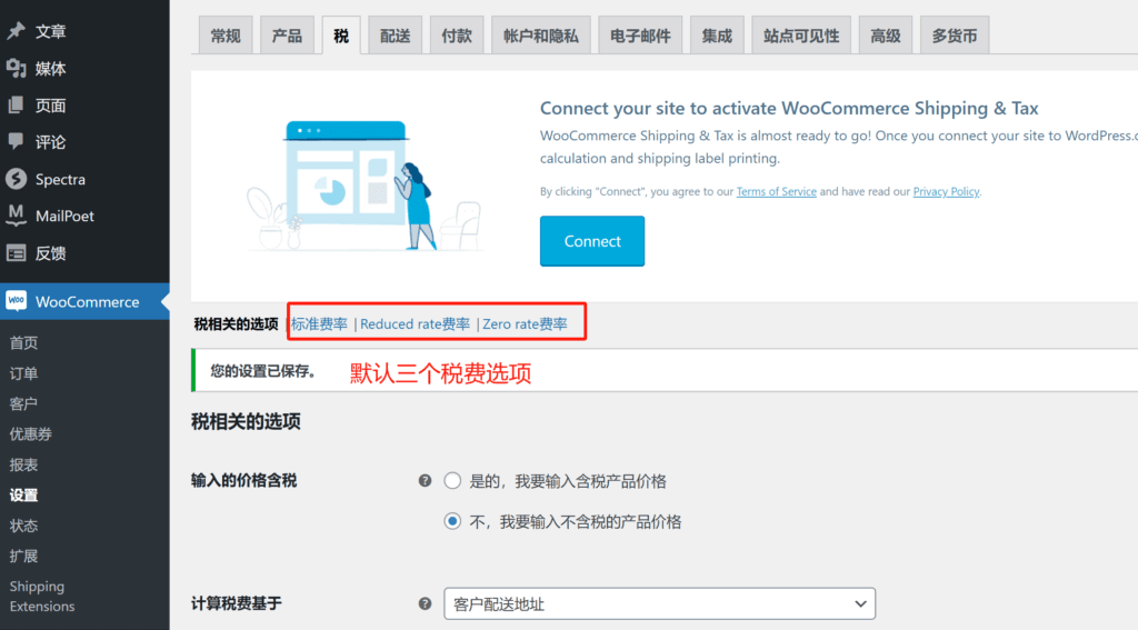 Wordpress, 视频教程 独立站商城税费 4 Wordpress建站 独立站商城税费 3
