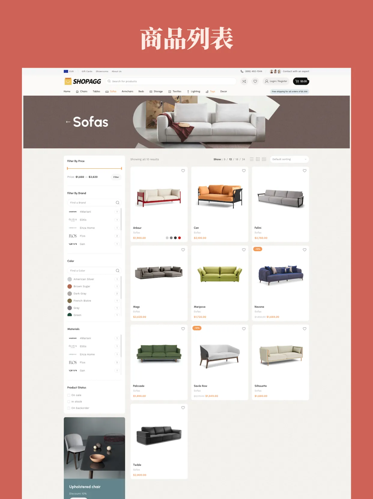 高端家具软件家居生活用品